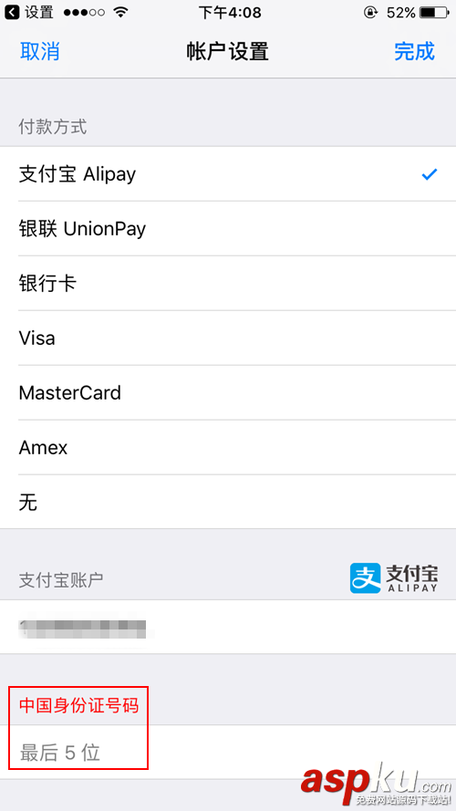AppStore绑定支付宝,AppStore支付宝绑定失败