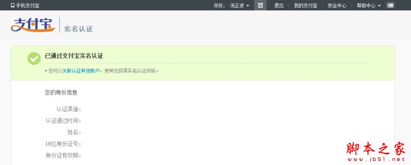 淘宝怎么关联支付宝账户？淘宝关联账户操作方法