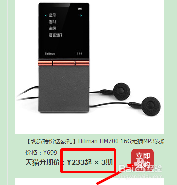 天猫分期购怎样使用 天猫分期购查询消费额度