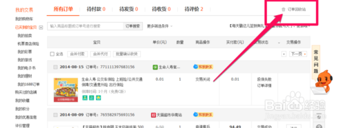 淘宝删除订单怎么还原