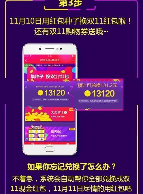 手机天猫集双11红包种子怎么玩 手机天猫集双11红包种子攻略