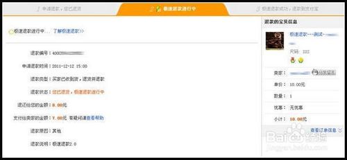 淘宝网买家如何申请急速退款？