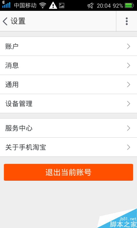 手机淘宝如何切换账号登陆？淘宝切换账号登陆教程