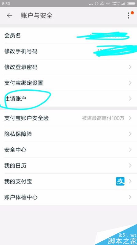 手机淘宝如何注销帐号？淘宝注销账户教程