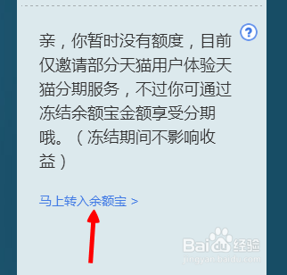 天猫分期购怎样使用 天猫分期购查询消费额度