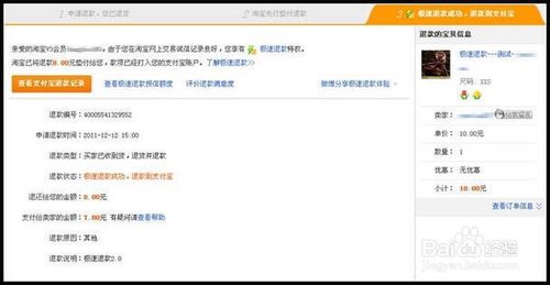 淘宝网买家如何申请急速退款？