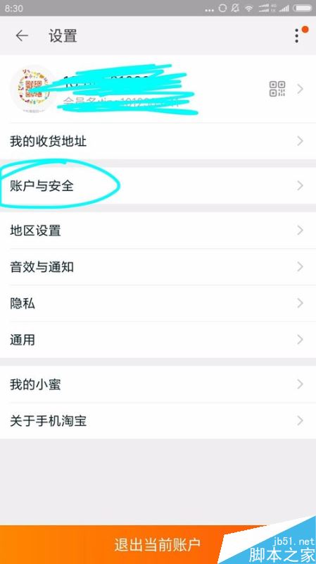 手机淘宝如何注销帐号？淘宝注销账户教程