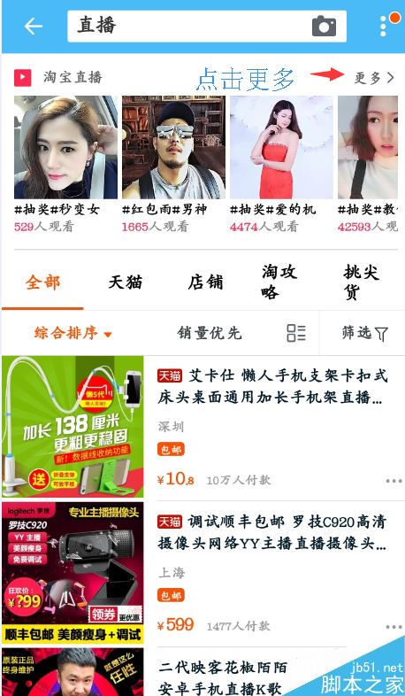 淘宝直播怎么找人？淘宝直播搜索主播教程