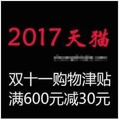 淘宝双十一购物津贴怎么用？双十一购物津贴使用教程