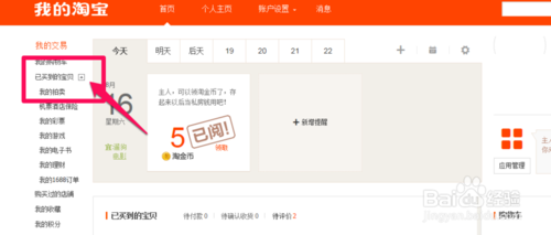 淘宝删除订单怎么还原