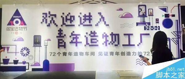 淘宝造物节是个啥？进去逛了一圈我全明白了
