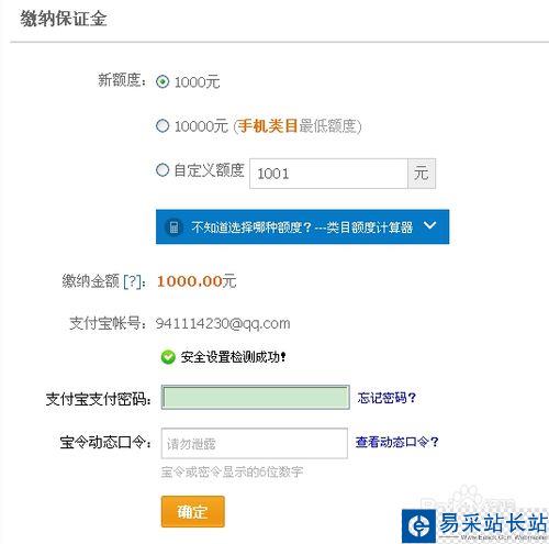 淘宝消费者保障金怎么交