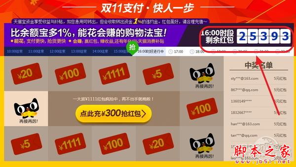 天猫宝充值送红包中奖概率大？N次都没中