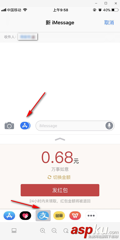 iMessage,红包