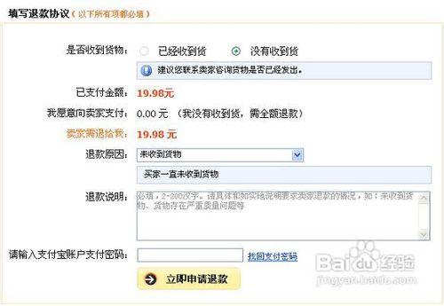 淘宝怎么取消退款申请
