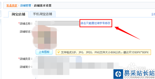 怎么修改淘宝店铺名称