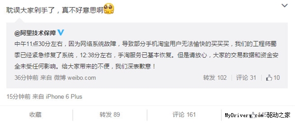 淘宝回应瘫痪！总算放心了