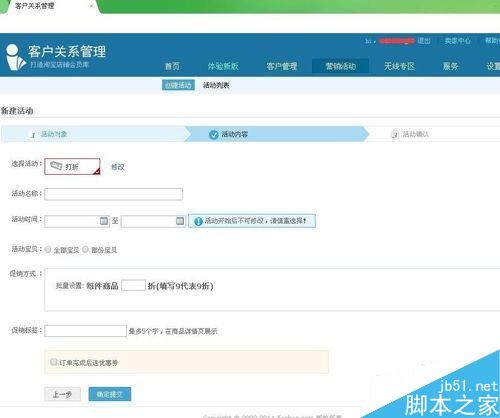 淘宝打折怎么设置 淘宝卖家免费设置打折活动方法
