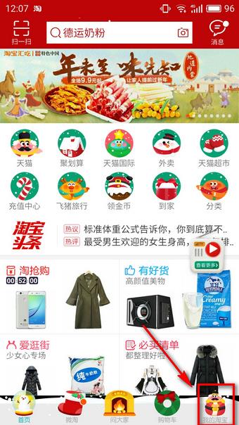 淘宝寻淘气值有缘人在哪里 寻淘气值尾号有缘人瓜分红包怎么玩