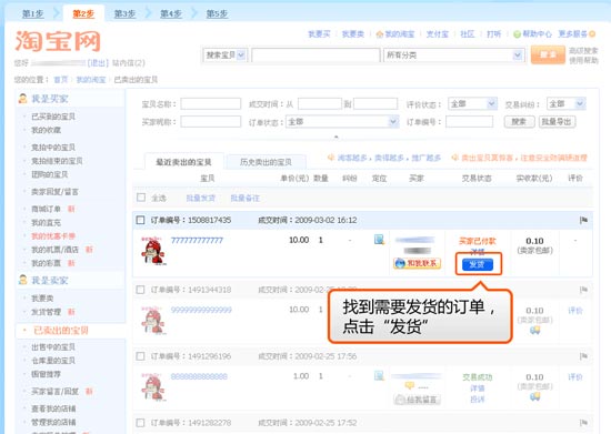 卖家发货流程