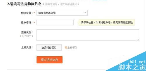 淘宝退货怎么填单号？淘宝退货物流单号填写教程