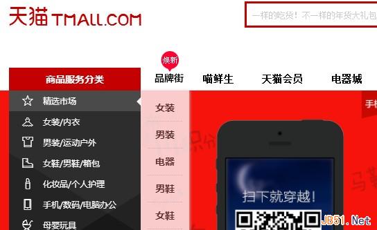 查看自己的天猫积分有效期