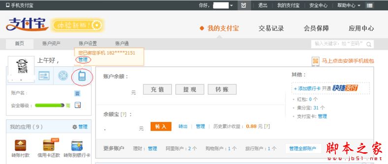 淘宝怎么关联支付宝账户？淘宝关联账户操作方法