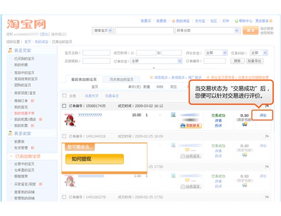 卖家评价的操作步骤