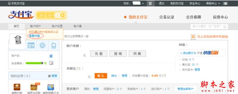 淘宝怎么关联支付宝账户？淘宝关联账户操作方法