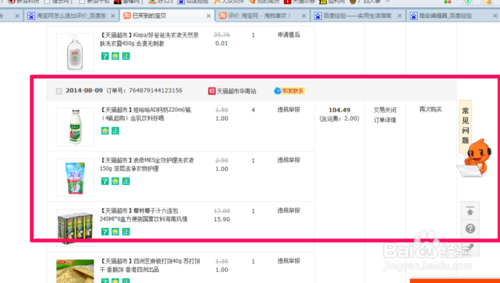 淘宝删除订单怎么还原