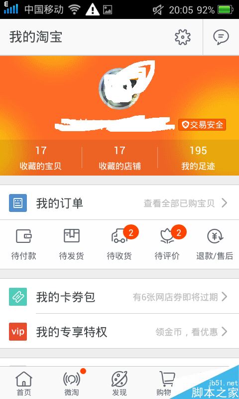 手机淘宝如何切换账号登陆？淘宝切换账号登陆教程