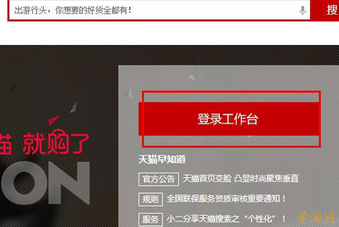 登录工作台