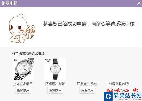 淘宝免费试用怎么申请 淘宝免费试用申请方法