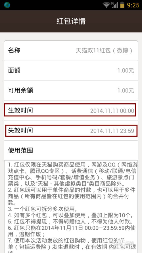 天猫双十一微博红包在哪里？