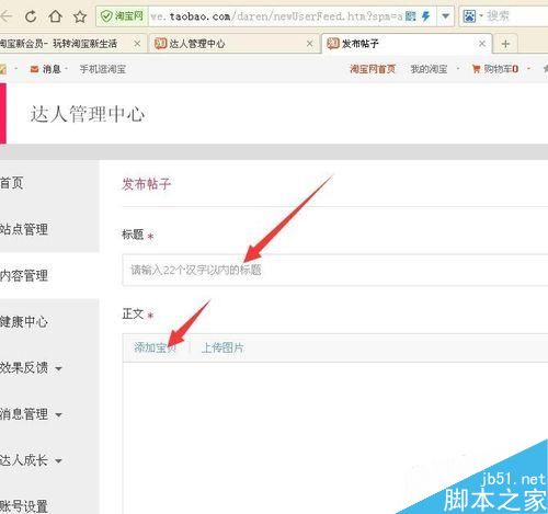 淘宝达人怎么申请 淘宝达人怎么发帖子