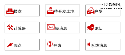 某房地产SNS网站线框图中的Icon图例_武林网