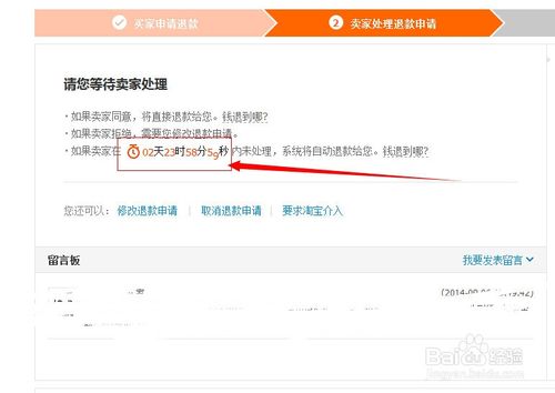 淘宝如何取消退款
