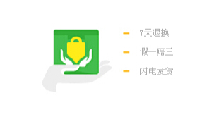 宝贝保障服务 