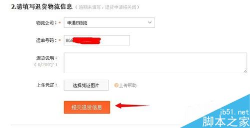 淘宝退货怎么填单号？淘宝退货物流单号填写教程