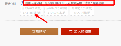 天猫分期购怎样使用 天猫分期购查询消费额度