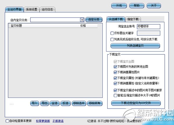 阿尔法淘宝宝贝下载怎么用？阿尔法淘宝宝贝下载使用方法3
