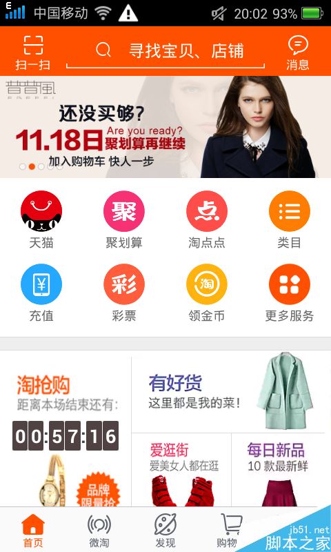 手机淘宝如何切换账号登陆？淘宝切换账号登陆教程