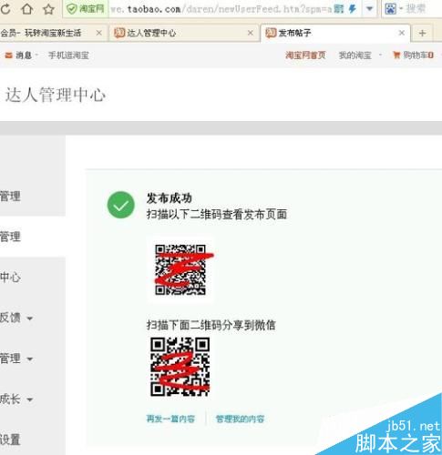 淘宝达人怎么申请 淘宝达人怎么发帖子