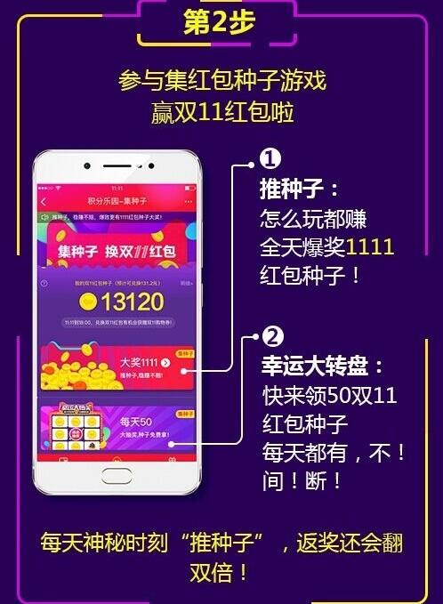 手机天猫集双11红包种子怎么玩 手机天猫集双11红包种子攻略