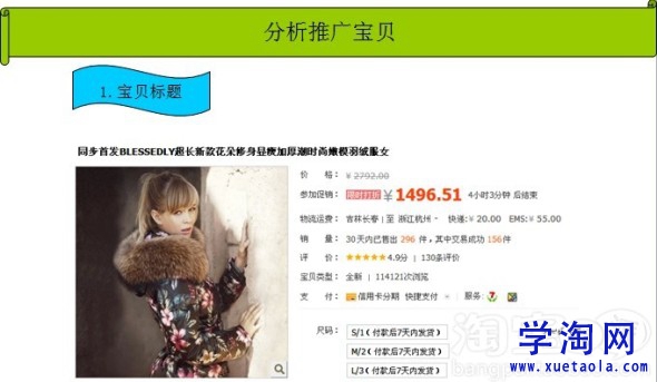 分析推广宝贝