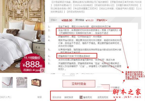淘宝天猫双十一定金怎么退