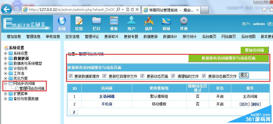 图六：帝国cms移动端建站图文教程
