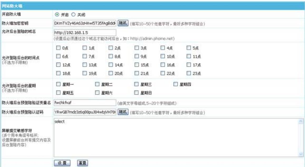 帝国CMS系统安全设置之防御黑客攻击加固