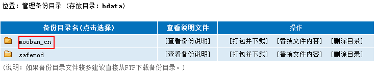 图三：帝国备份王还原mysql数据库图文教程