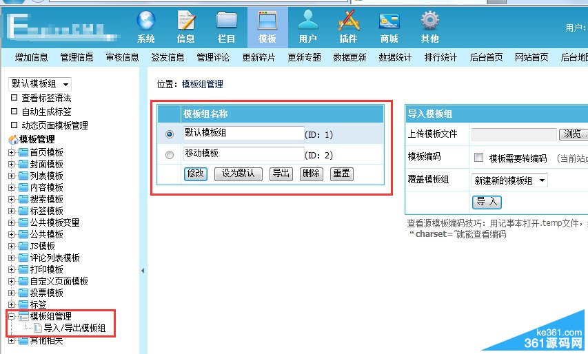 图三：帝国cms移动端建站图文教程